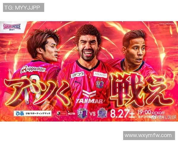 太阳神与大阪樱花的巅峰对决谁将赢得这场足球盛宴的荣耀与胜利